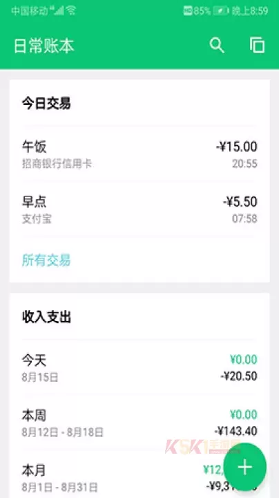薄荷记账安卓版_https://www.k5k1.com_系统工具_第1张