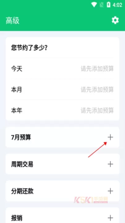 薄荷记账安卓版_https://www.k5k1.com_系统工具_第3张