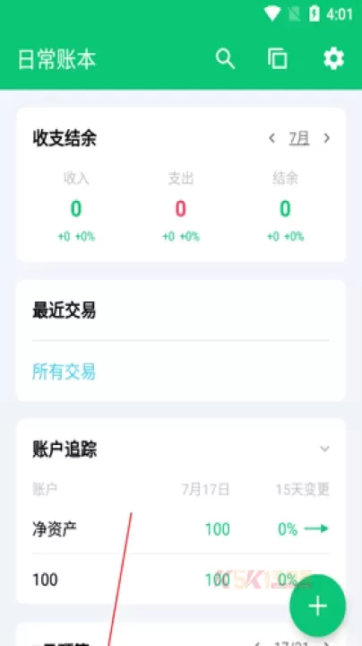 薄荷记账安卓版_https://www.k5k1.com_系统工具_第5张