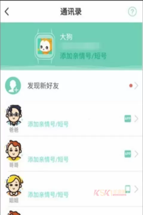 小天才电话_https://www.k5k1.com_系统工具_第4张