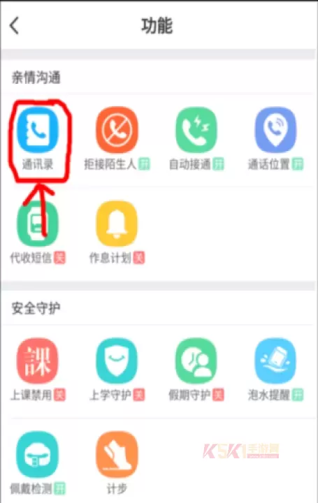 小天才电话_https://www.k5k1.com_系统工具_第3张