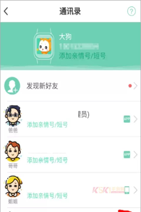 小天才电话_https://www.k5k1.com_系统工具_第7张
