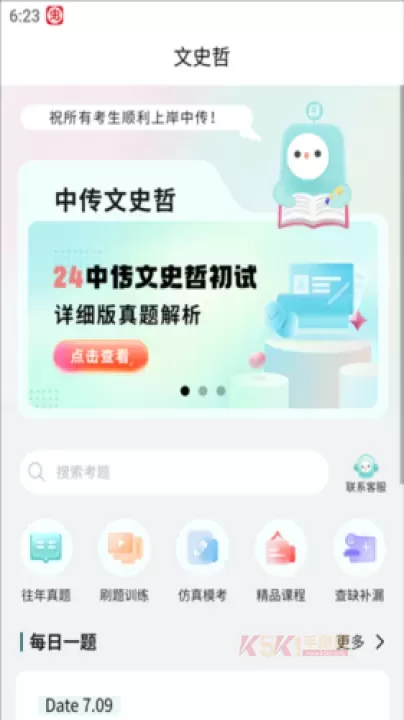 背文常安卓版_https://www.k5k1.com_系统工具_第2张