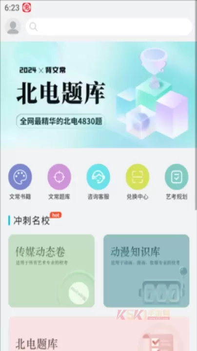 背文常安卓版_https://www.k5k1.com_系统工具_第1张