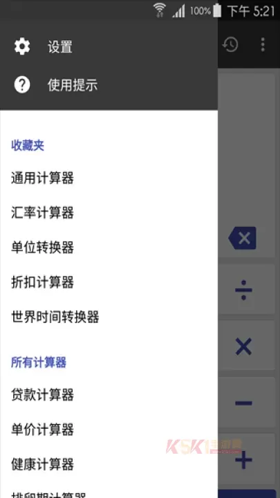 万能计算器_https://www.k5k1.com_系统工具_第1张