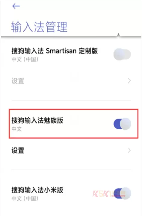 搜狗输入法魅族版_https://www.k5k1.com_系统工具_第1张
