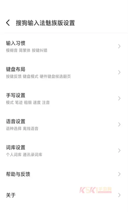 搜狗输入法魅族版_https://www.k5k1.com_系统工具_第4张