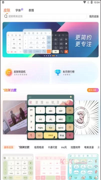 搜狗输入法魅族版_https://www.k5k1.com_系统工具_第5张