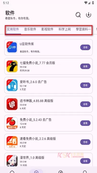 贵族软件库_https://www.k5k1.com_系统工具_第2张