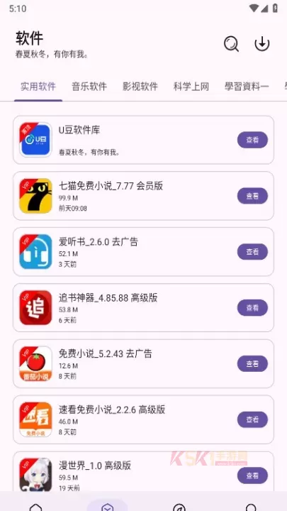 贵族软件库_https://www.k5k1.com_系统工具_第7张