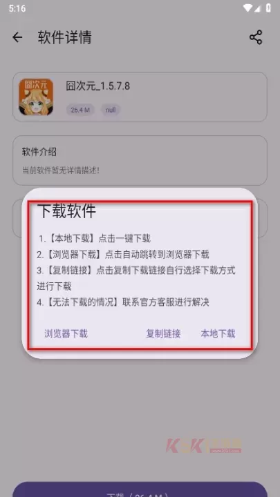贵族软件库_https://www.k5k1.com_系统工具_第6张