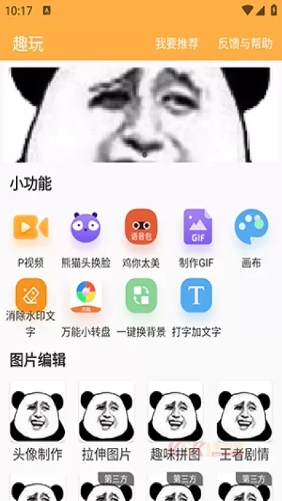 猛脸P图_https://www.k5k1.com_系统工具_第1张