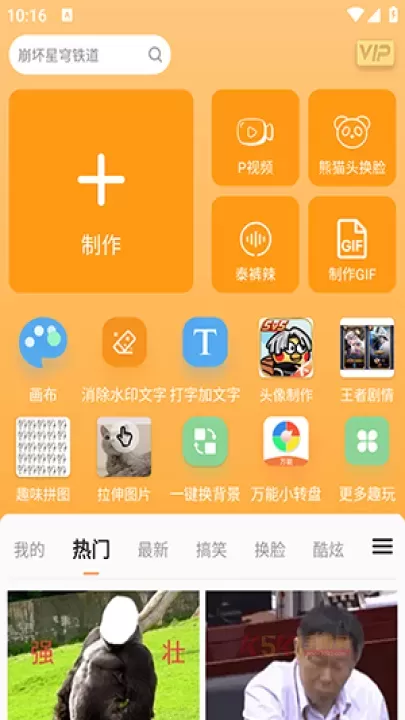 猛脸P图_https://www.k5k1.com_系统工具_第2张