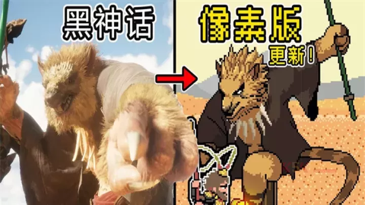 火山哥哥黑神话悟空像素版_https://www.k5k1.com_动作格斗_第1张