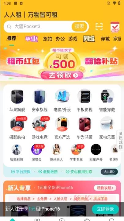 人人租机app_https://www.k5k1.com_生活服务_第1张