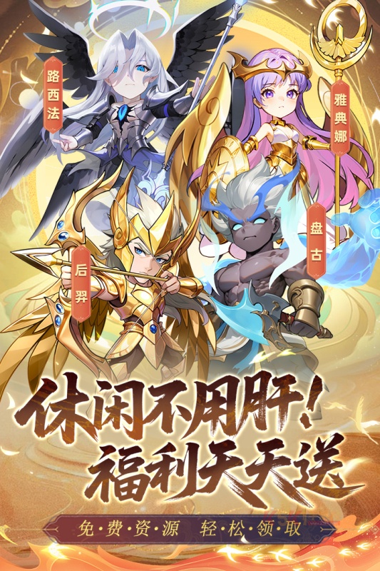 众神之役0.1折版