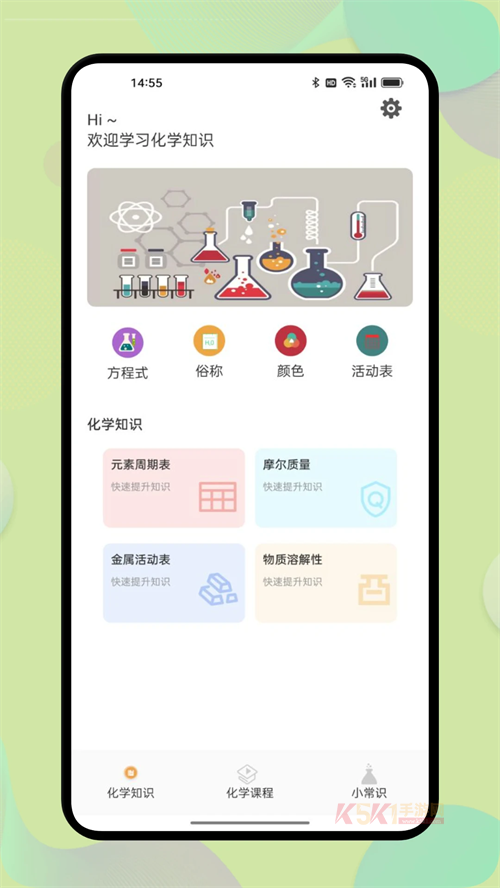 虚拟化学实验室手机版