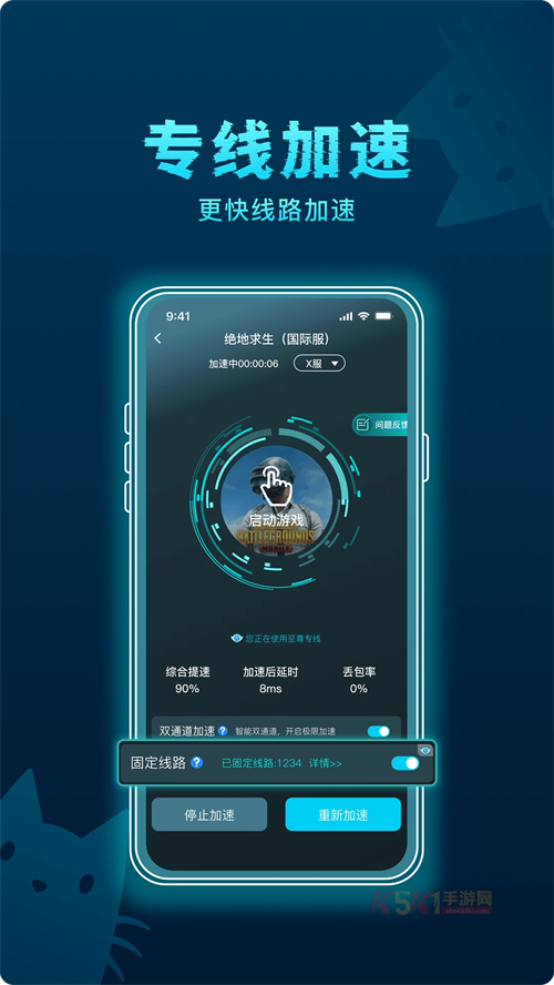 好猫加速器app