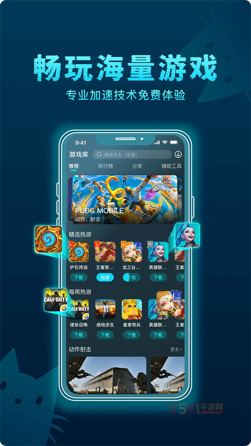 好猫加速器app