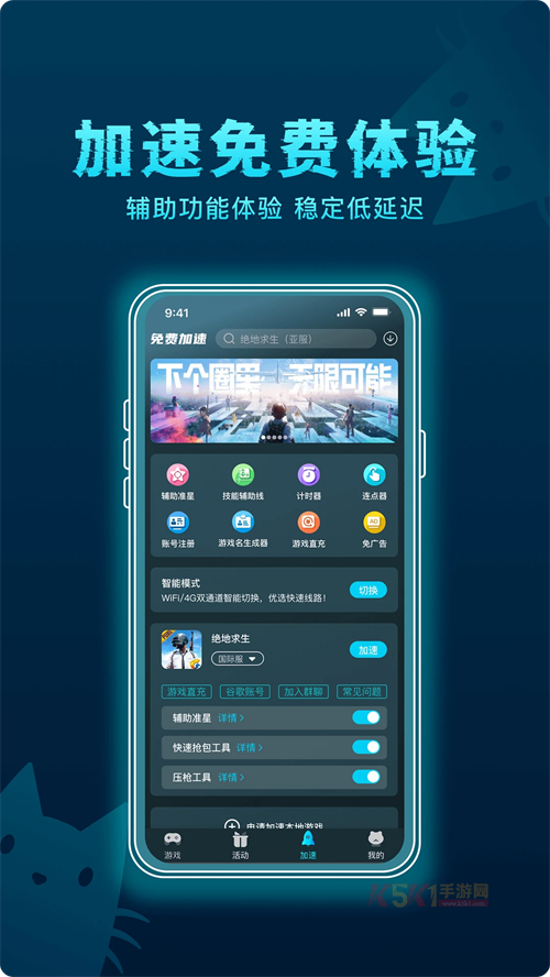 好猫加速器app