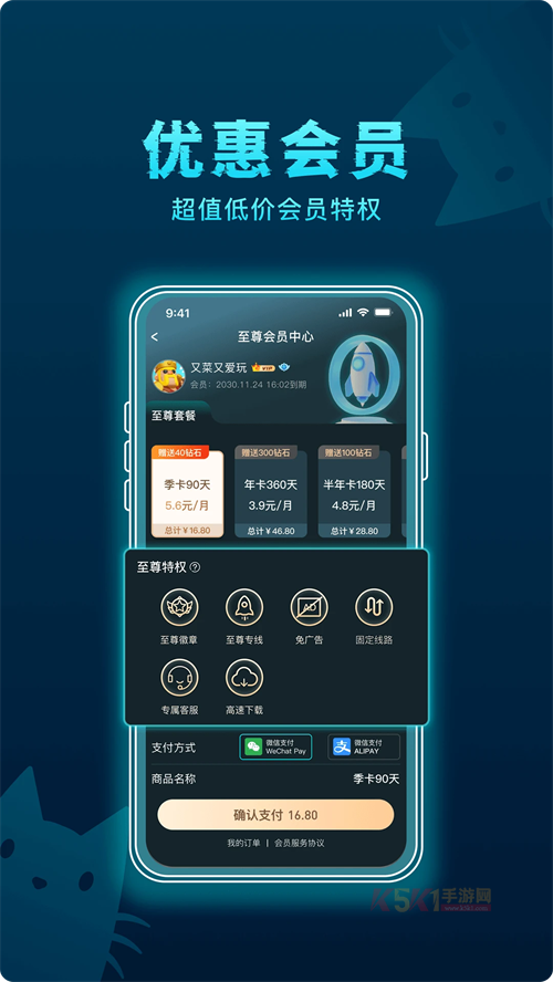 好猫加速器app