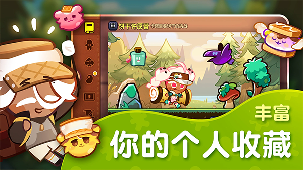 跑跑姜饼人