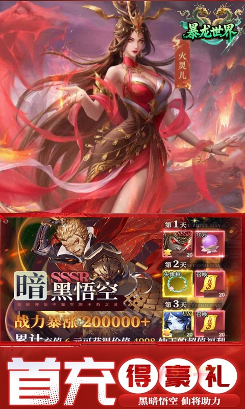 暴龙世界