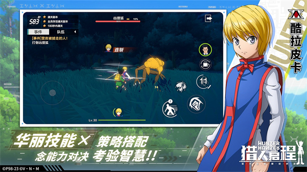 猎人启程手机版