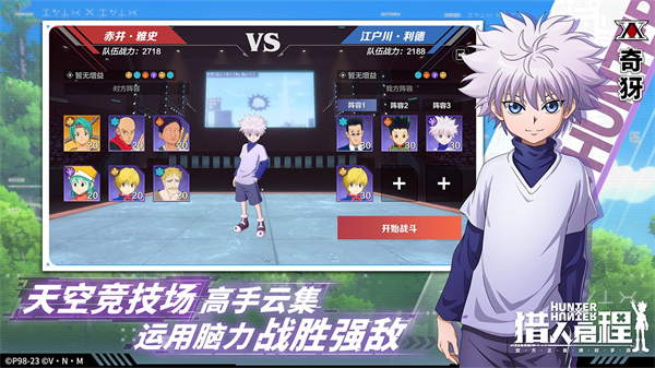 猎人启程手机版