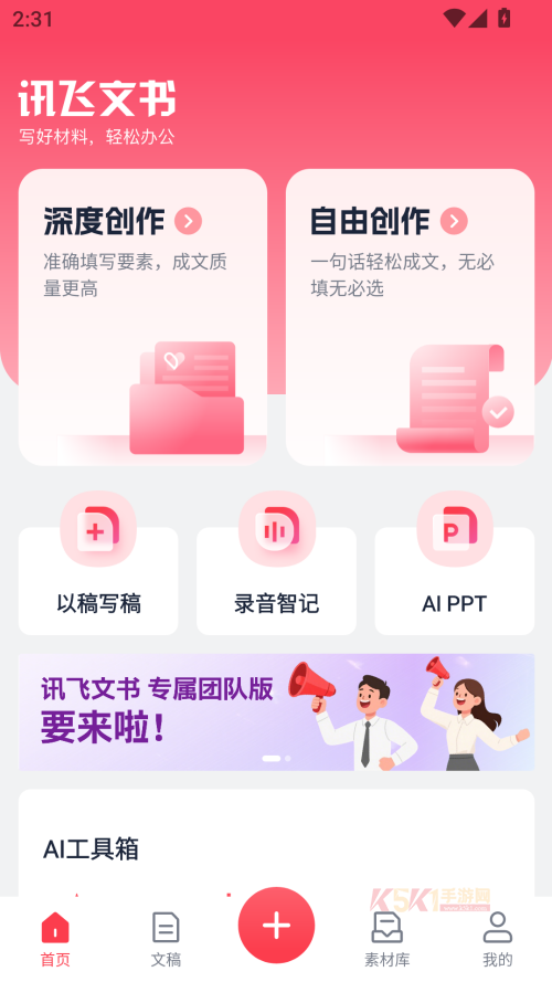 讯飞文书app官方版