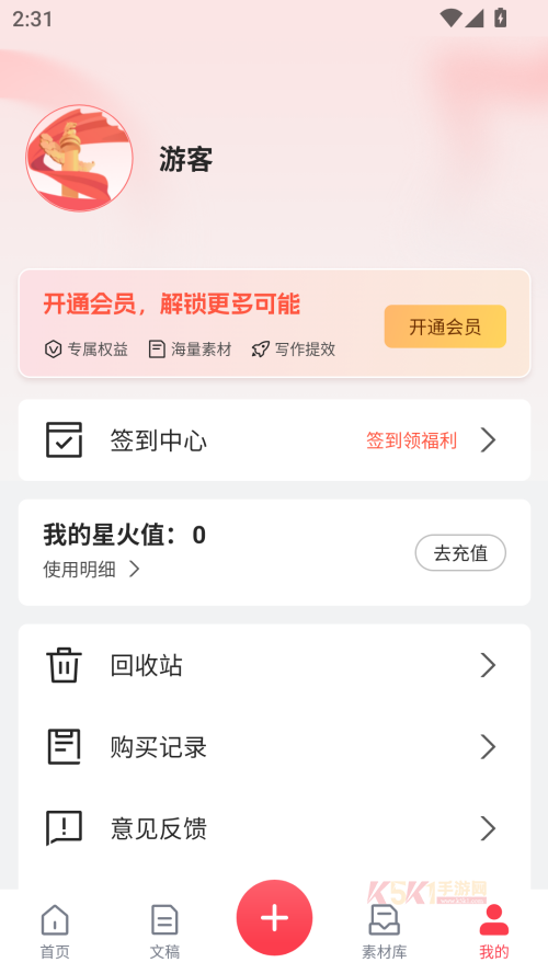 讯飞文书app官方版