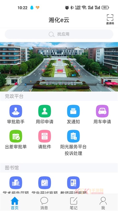 湘化e云app官方版