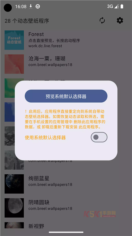 动态壁纸选择器oppo版