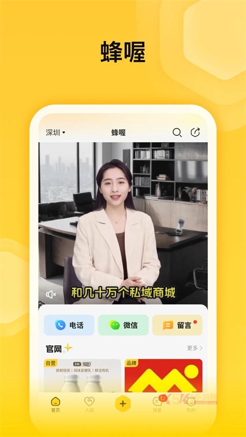 蜂喔app
