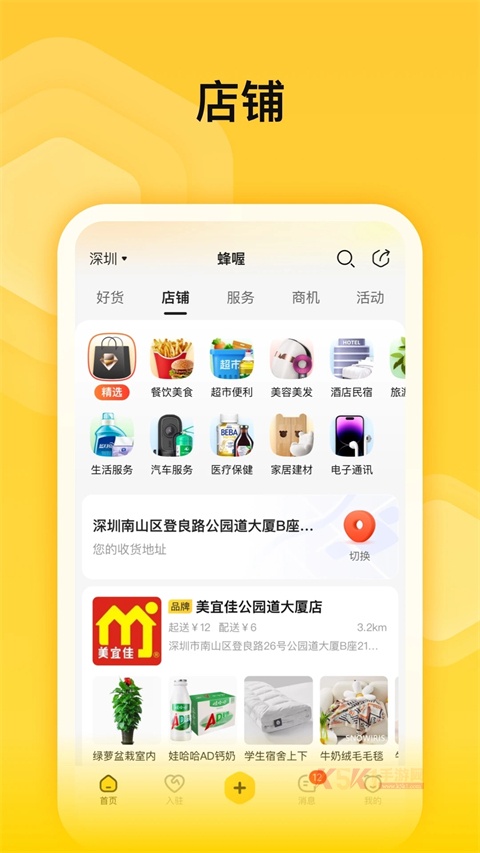 蜂喔app