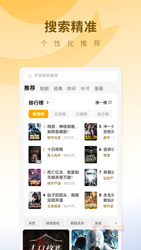 蛋花免费小说App