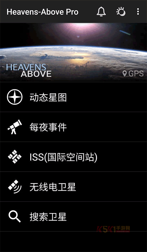 HeavensAbovePro安卓最新版
