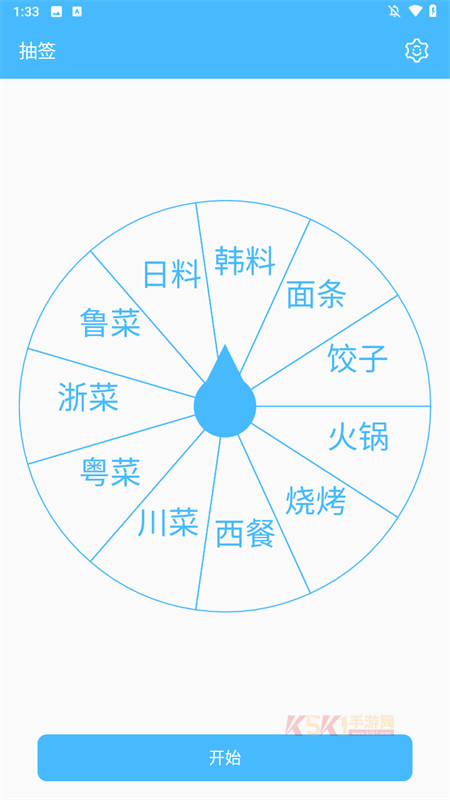 抽签器app