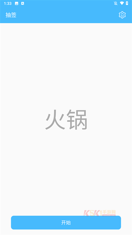 抽签器app