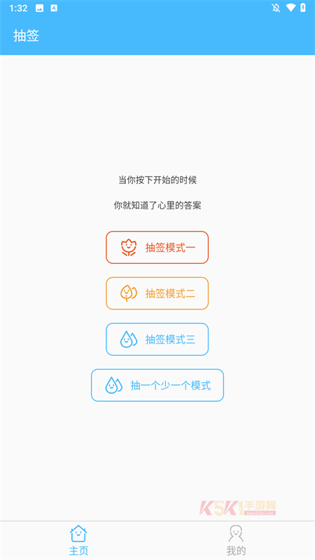 抽签器app