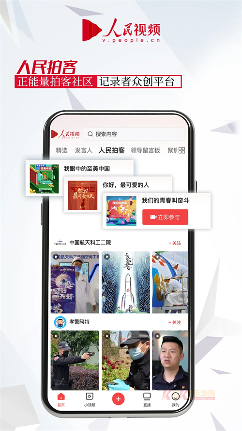 人民视频官方版