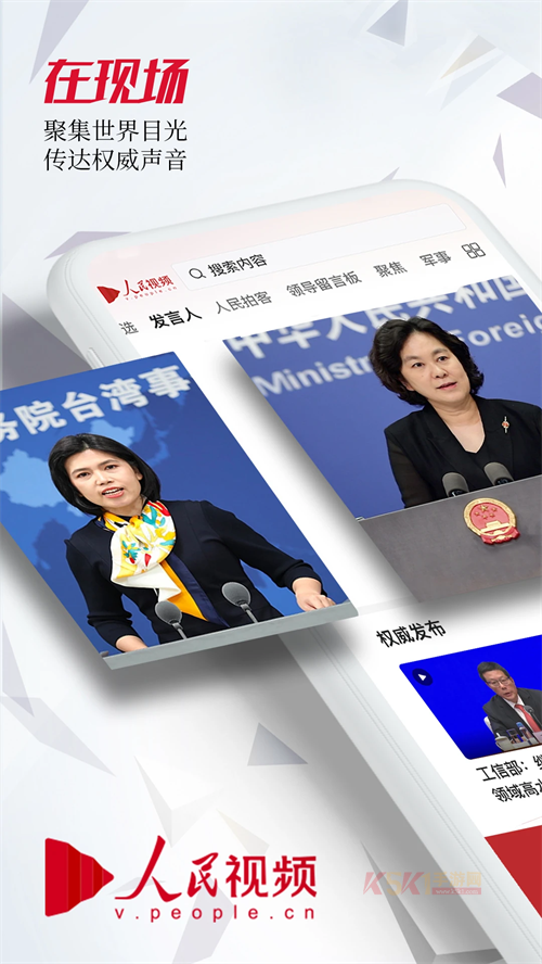 人民视频官方版