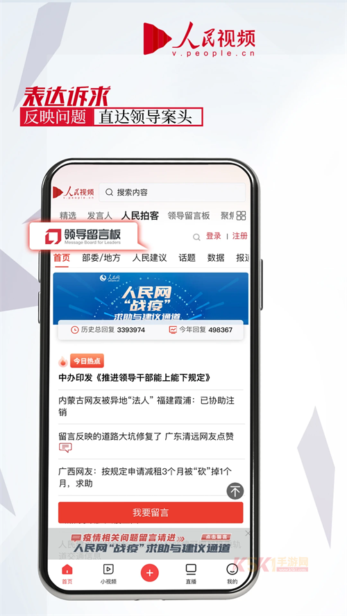 人民视频官方版