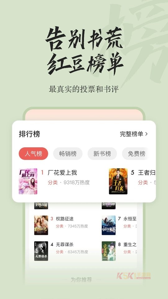 红豆小说免费版