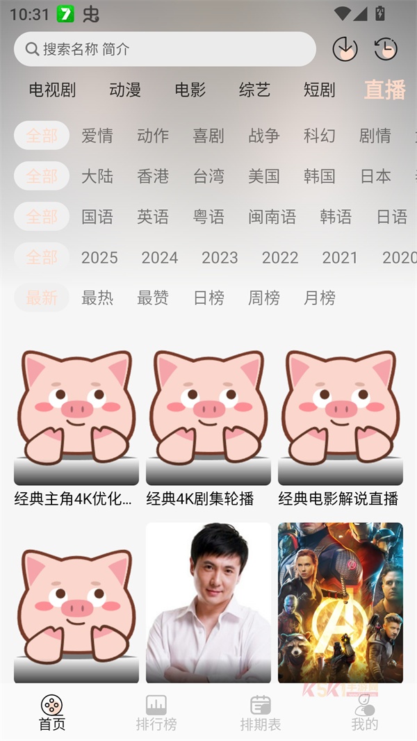 小猪4K追剧app