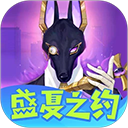 众神派对官方版