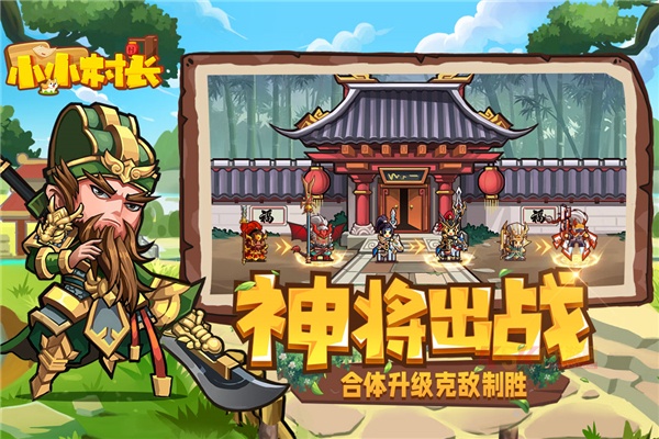小小村长2025最新版
