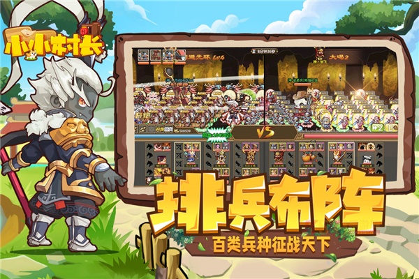 小小村长2025最新版