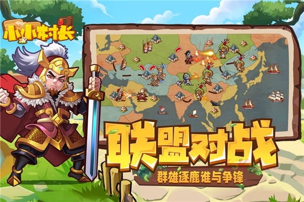 小小村长2025最新版