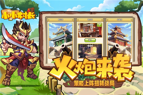 小小村长2025最新版